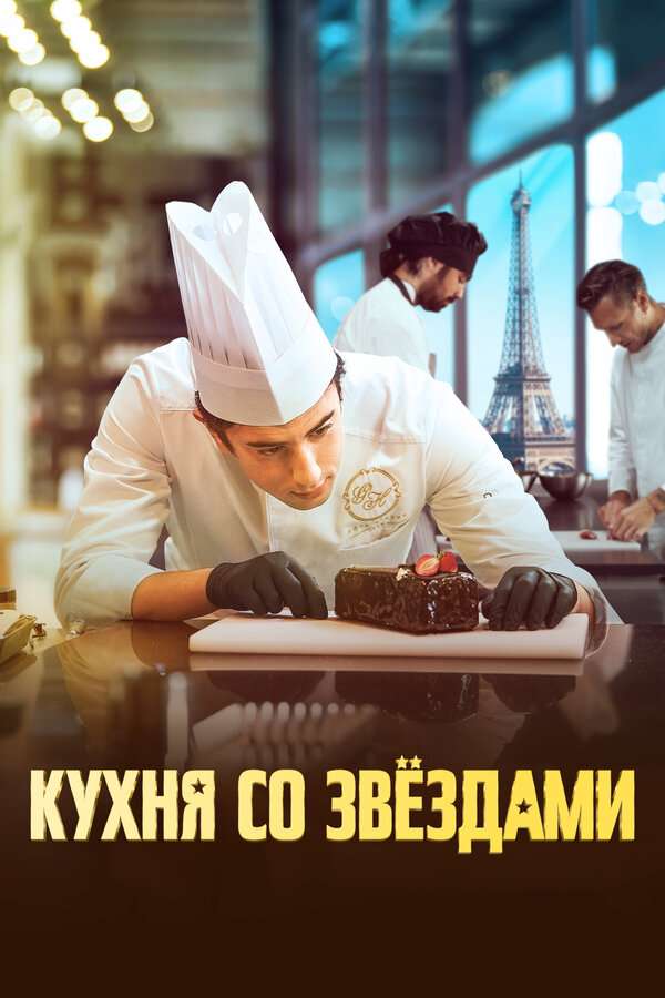 Постер сериала